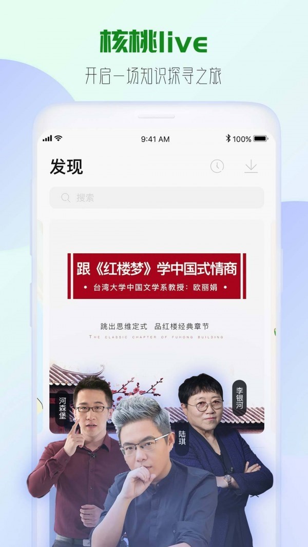 核桃Live 截图1