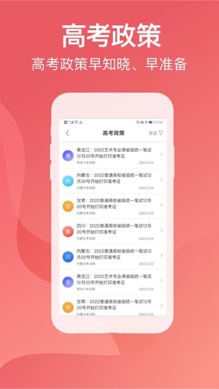 金榜题名志愿填报app 截图4