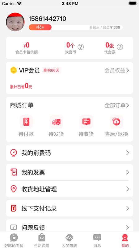 大梦想城的讨老婆欢喜商城 截图3