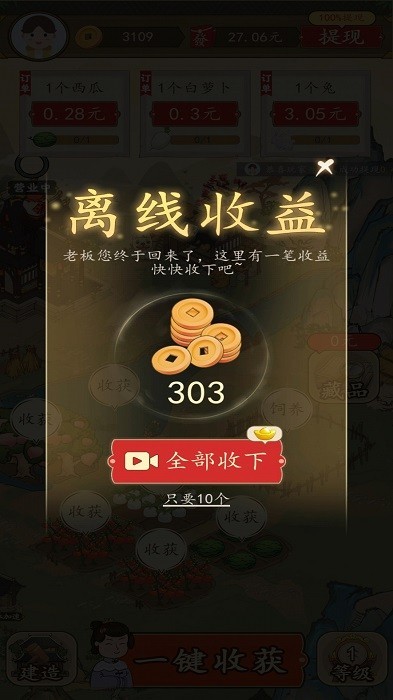 招财的土地 截图1