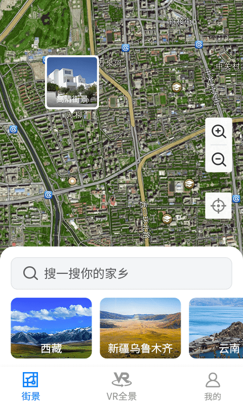 街景地图极速版 截图3