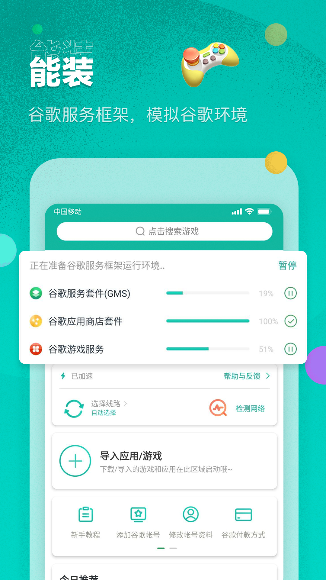 OurPlay极速版app 截图3