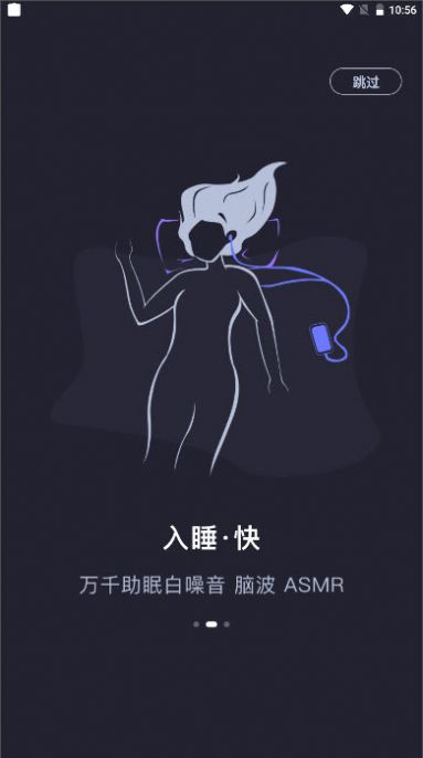 声优助眠app 截图2