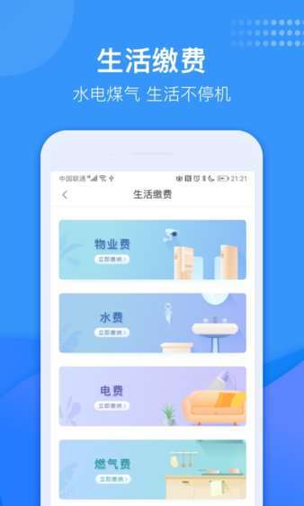 龙湖u享家 截图3