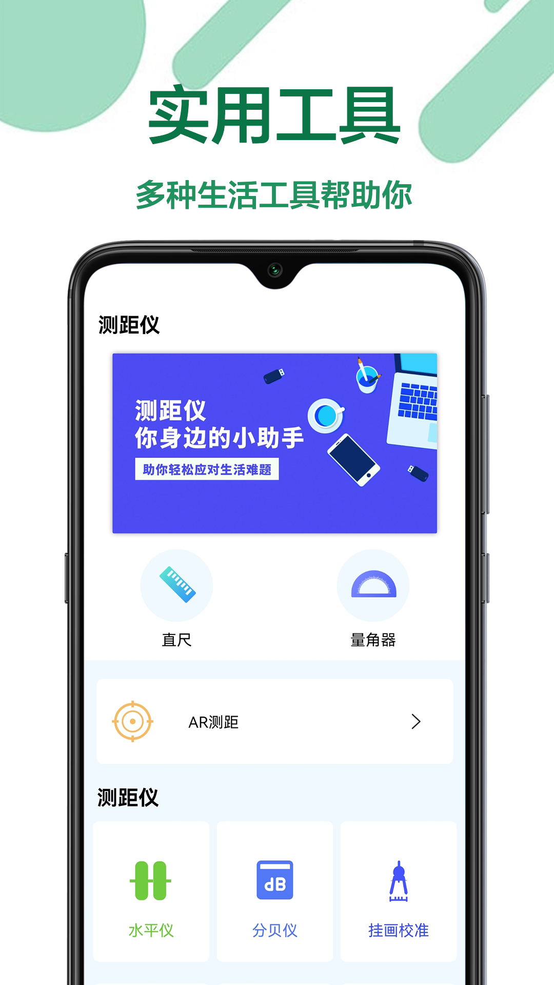 测距工具尺 截图3