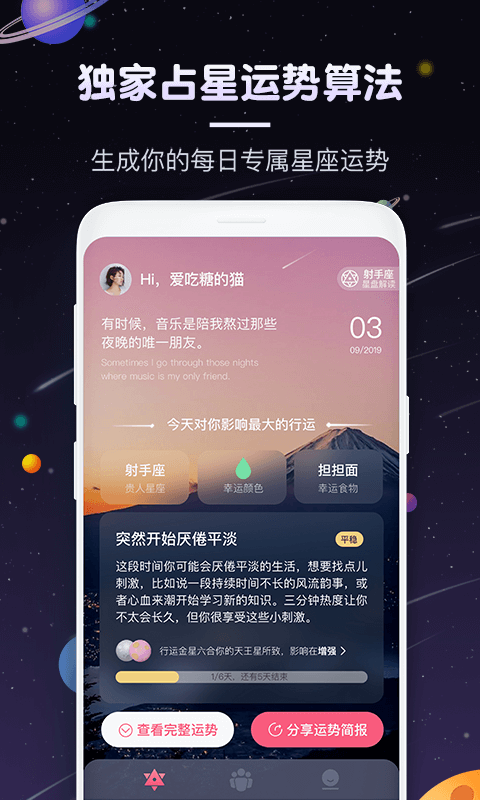 快看星座 截图1