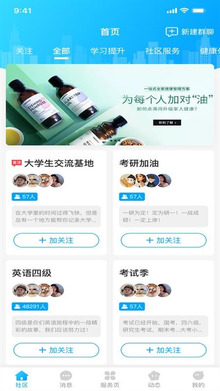 i松果社区app 截图4