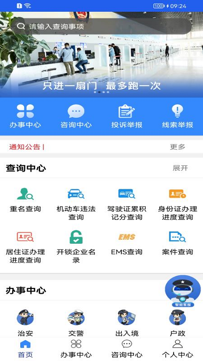 宁警通手机客户端 截图2