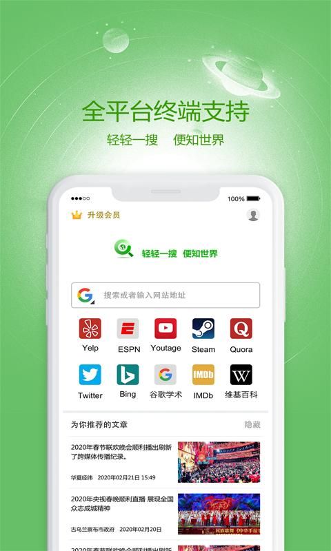 轻搜浏览器app 截图2