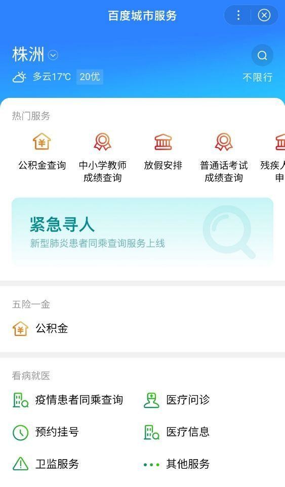 患者同乘查询v11.22.0.10