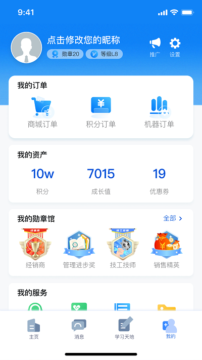 朗诗德在线平台 截图4