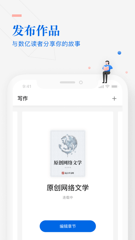 作家助手app 截图1