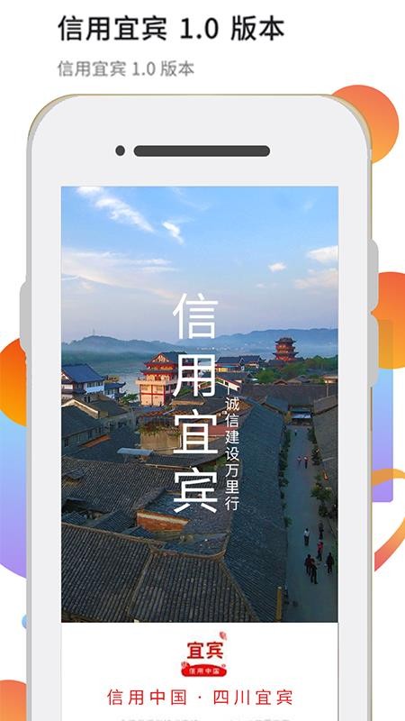 信用宜宾 截图2