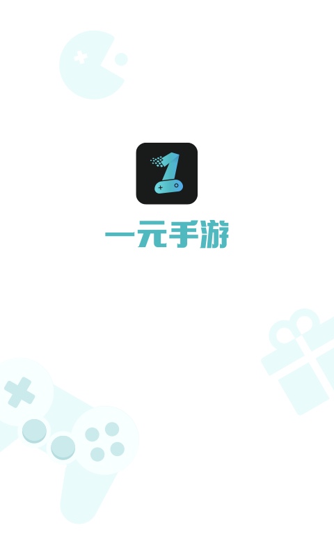 一元手游app 截图4