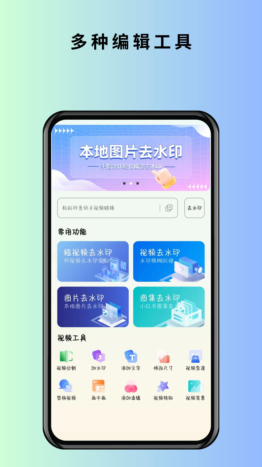 马克全能去水印app