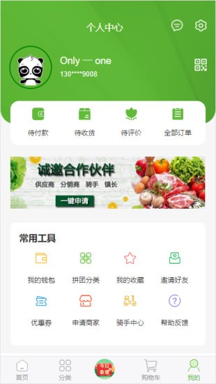 鲜汇集市APP