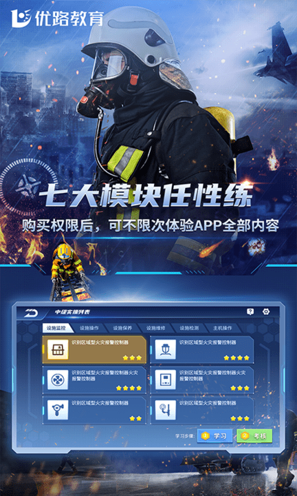 消防设施操作员实操平台免费版app