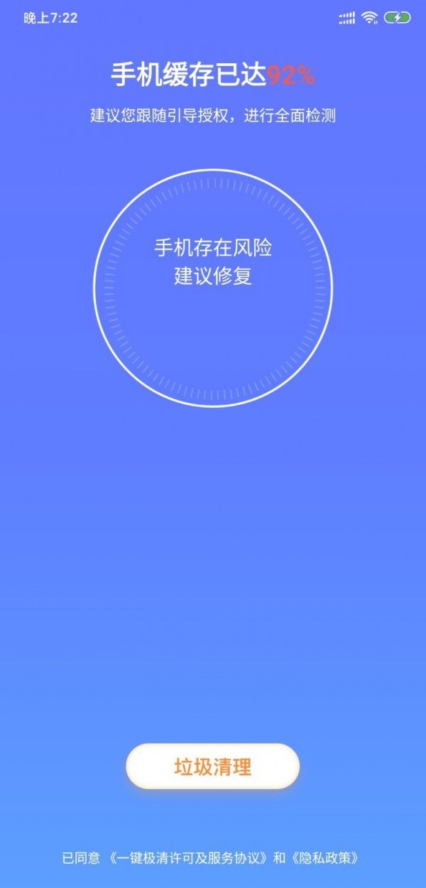 一键极清 截图2