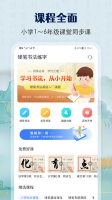 萌鸽硬笔书法练字app 截图2