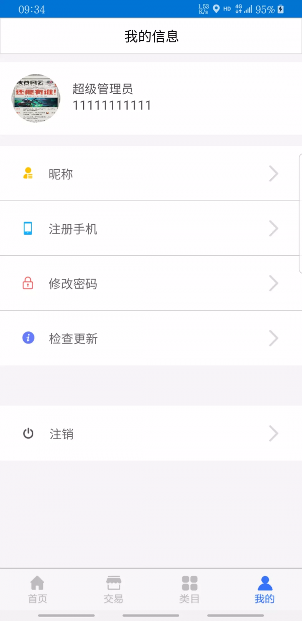 农贸云管家 截图2