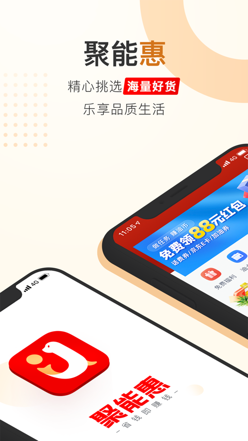 聚能惠app