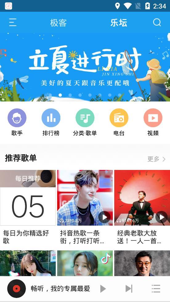 畅听音乐app 截图1