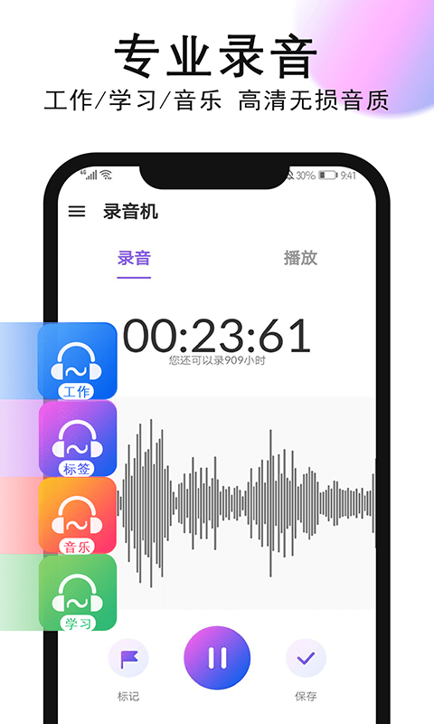 秀秀录音 截图3