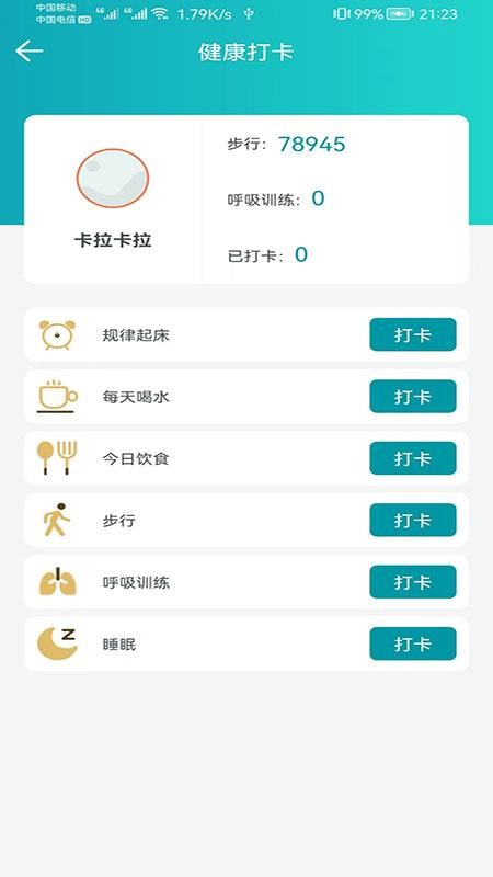 安瑜健康app 截图2