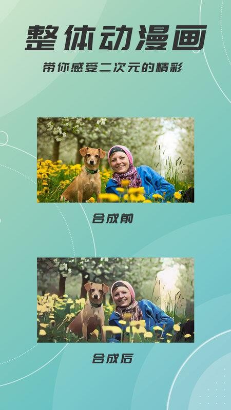 视频图片动漫化app 截图4