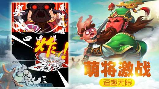 三国Q战新春版