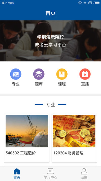 学到成考 截图2