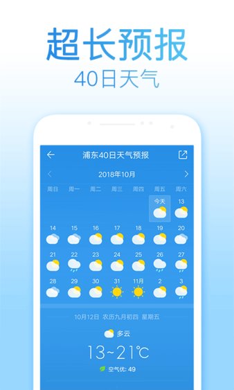 2345天气王app 截图2
