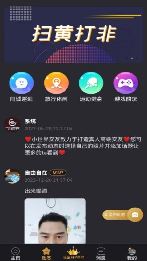 小世界交友最新版 截图3