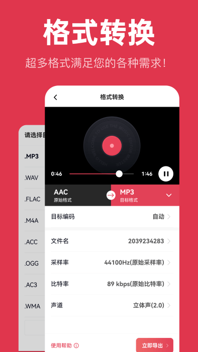 智慧牛音频剪辑app 截图2