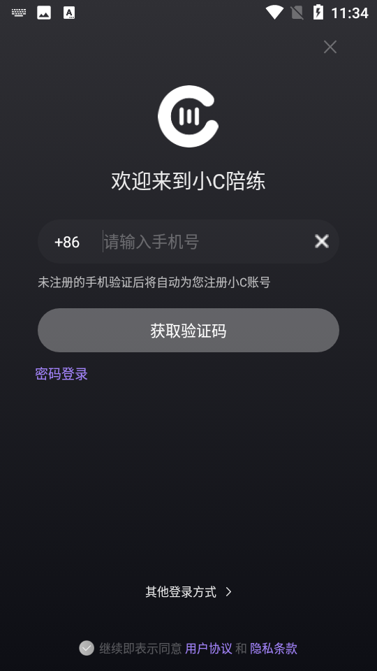 小c陪练 2.3.1 截图3