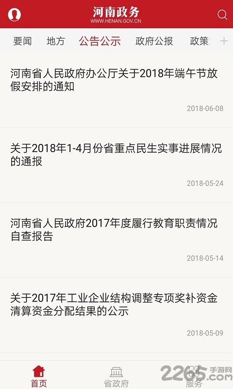 河南政务服务网app 截图4