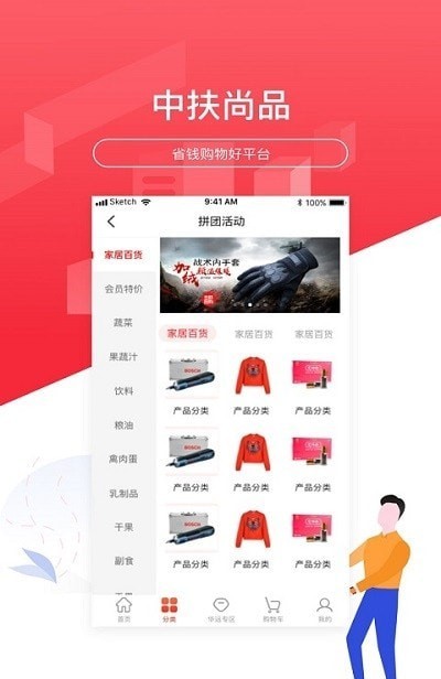 中扶尚品app 截图1