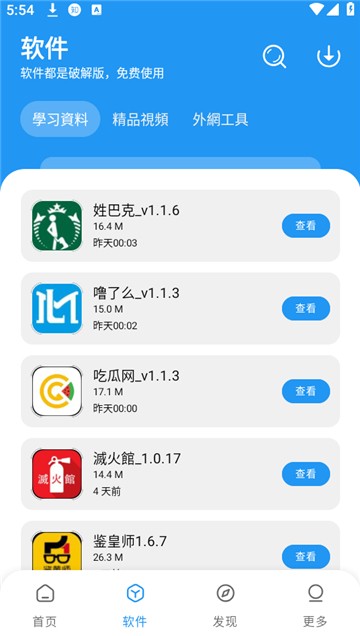 小熊软件库app 截图1