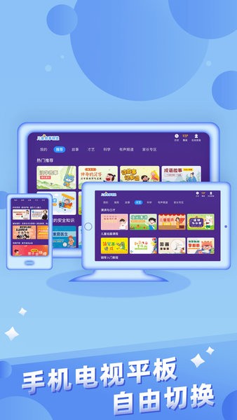 儿童故事城堡app 截图1