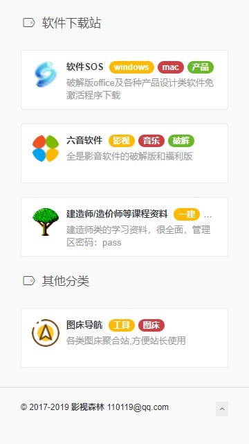 影视森林1.0.0 截图3