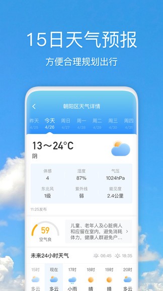 好美天气app