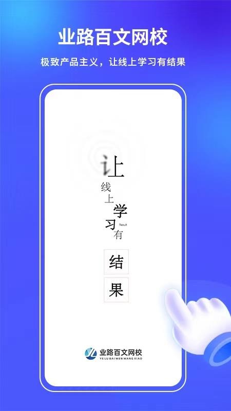 业路百文APP 截图2