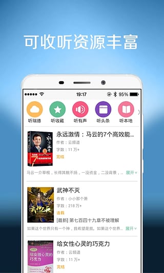 听书听报 截图1