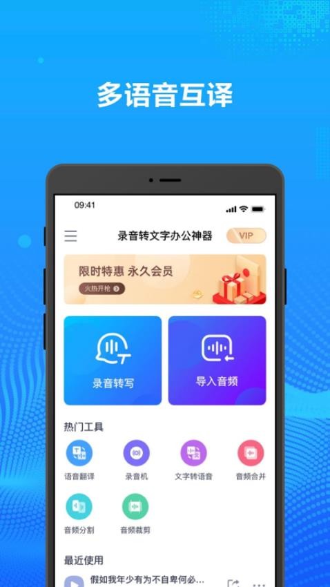 录音转文字办公神器APP 截图2