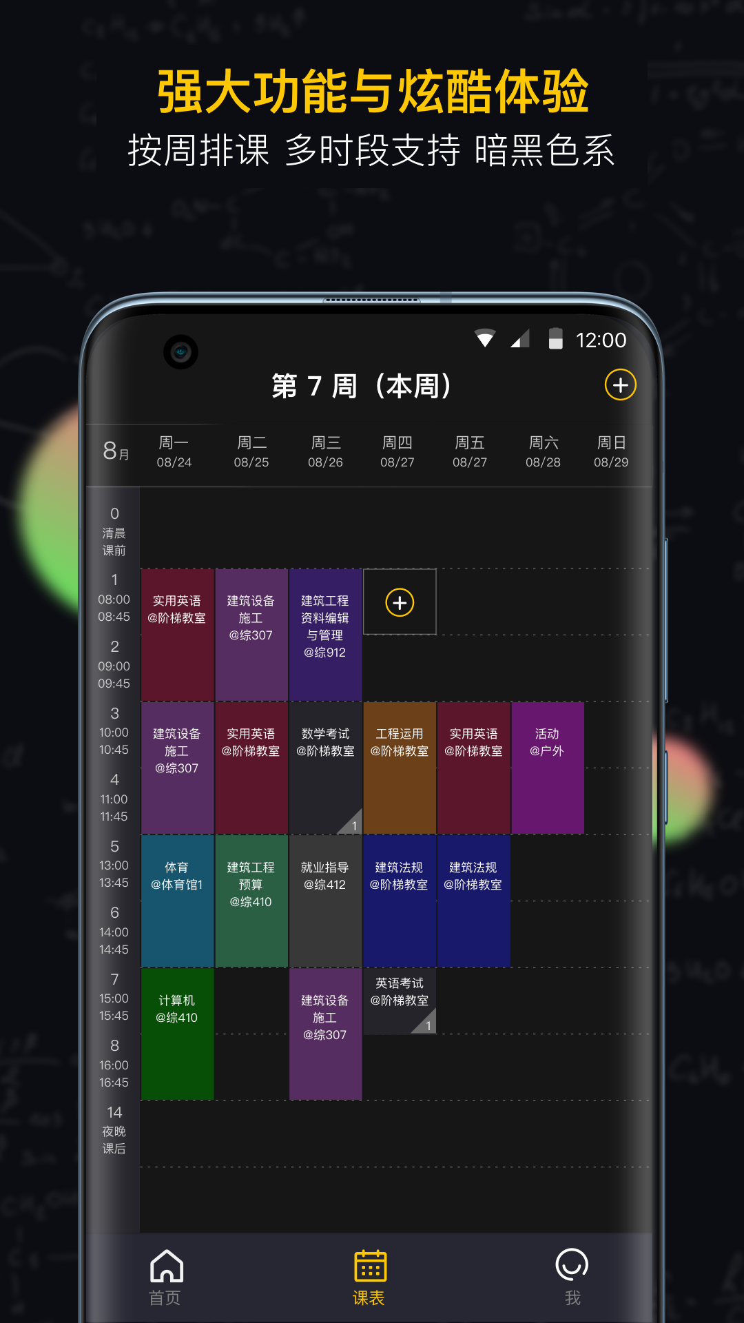 小书桌课表app 截图3