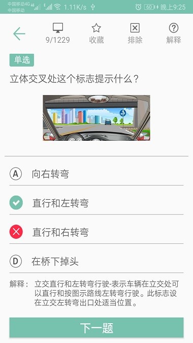 驾照考试帮 截图1