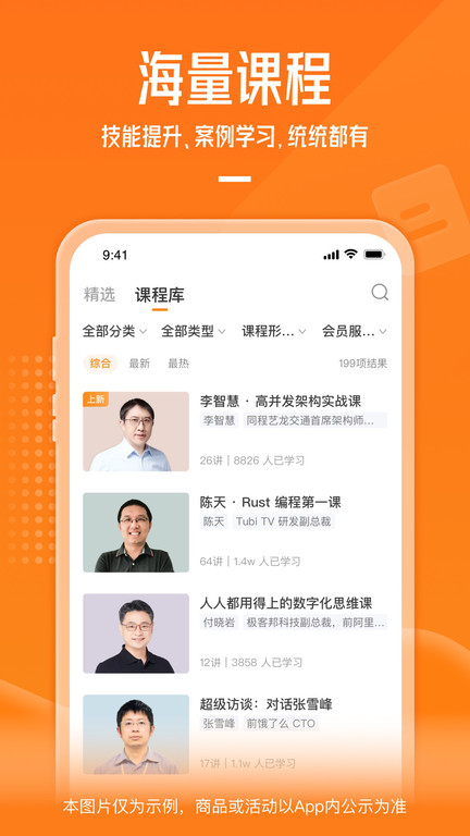 极客时间app 截图3