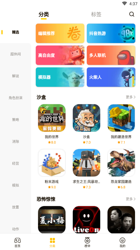 抖音小游戏 截图2