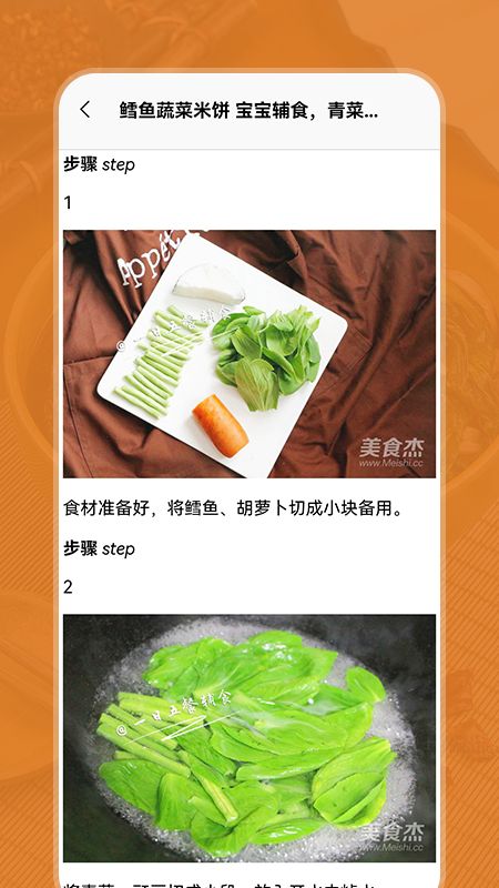 小二菜谱学习app
