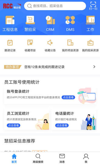 rcc工程招采网